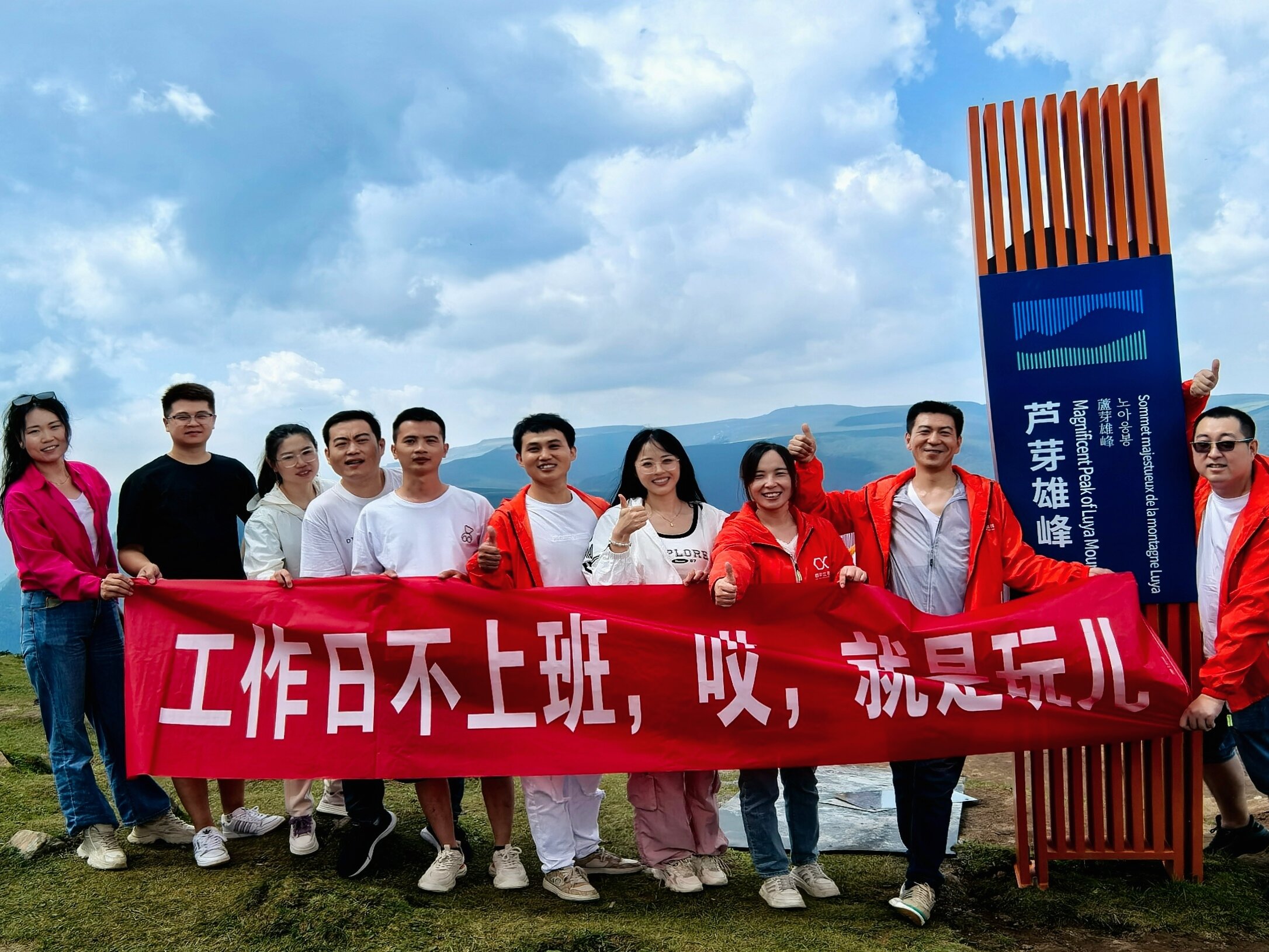 鑫享仕晟员工团建旅游