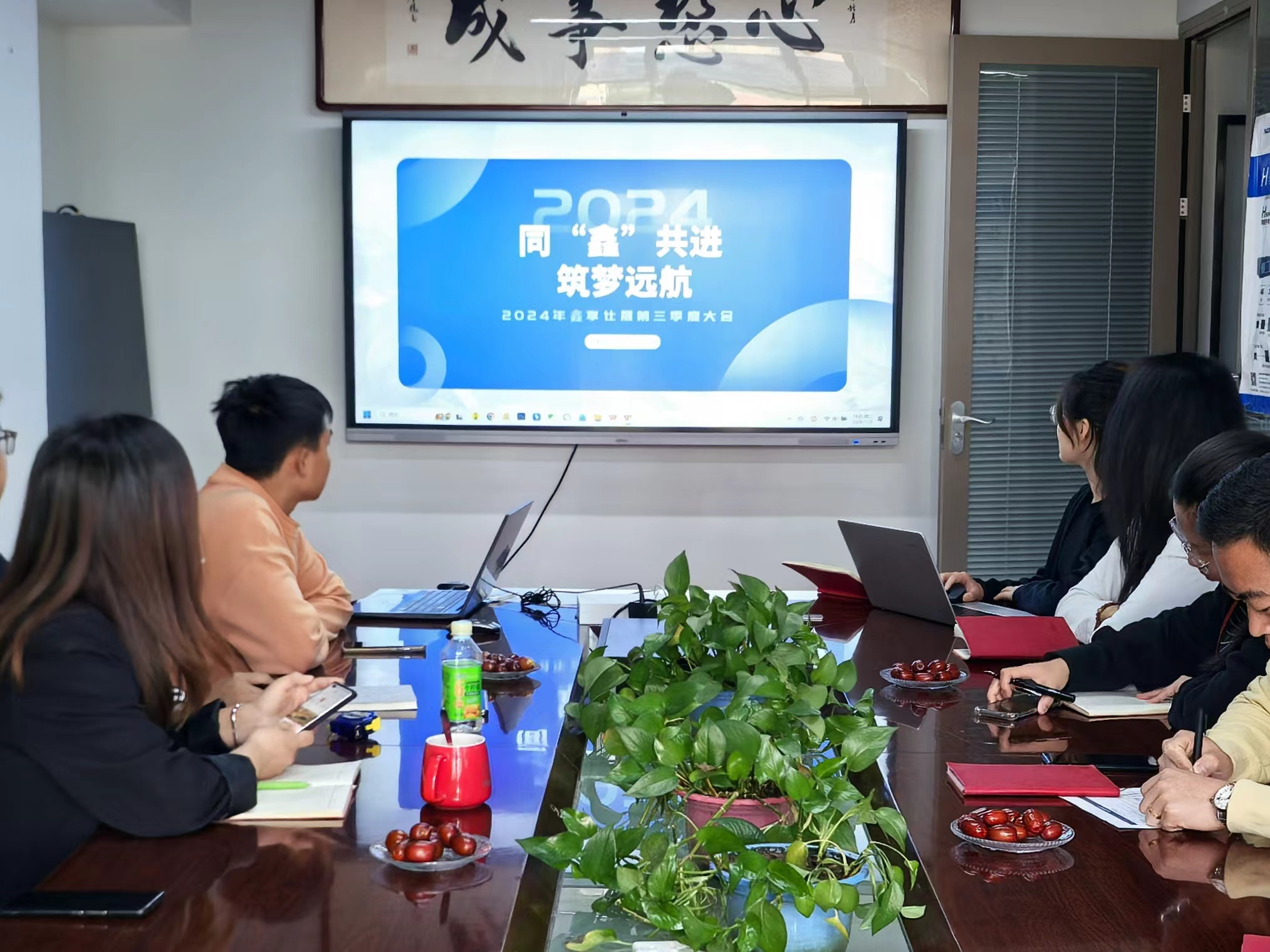 鑫享仕晟第三季度工作会议圆满结束